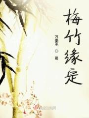 梅竹呈祥什么意思