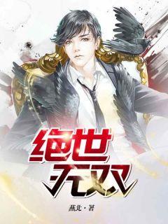 萧天策和高薇薇的书名