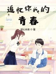 追忆青春时光