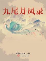 九尾龙凤兽