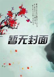 将本红妆免费阅读