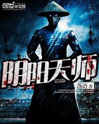 阴阳天师在校园 清泉岩上流
