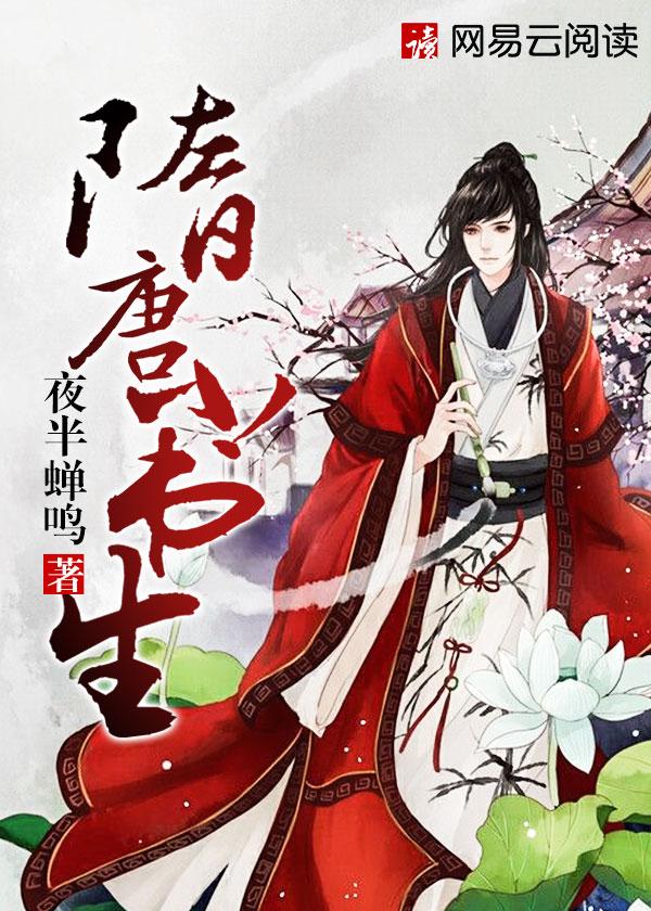 唐朝小书生
