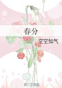 春分的古诗