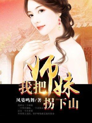 我把师尊拐走了最新章节