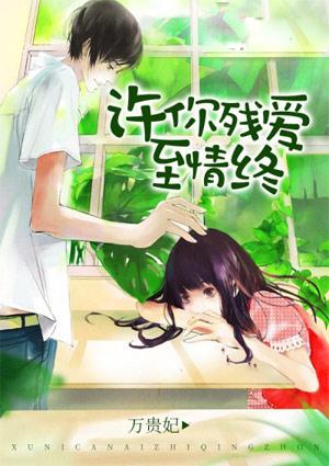 许你深爱
