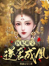 温瑜萧绎太子免费阅读
