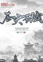 苍天万道主角